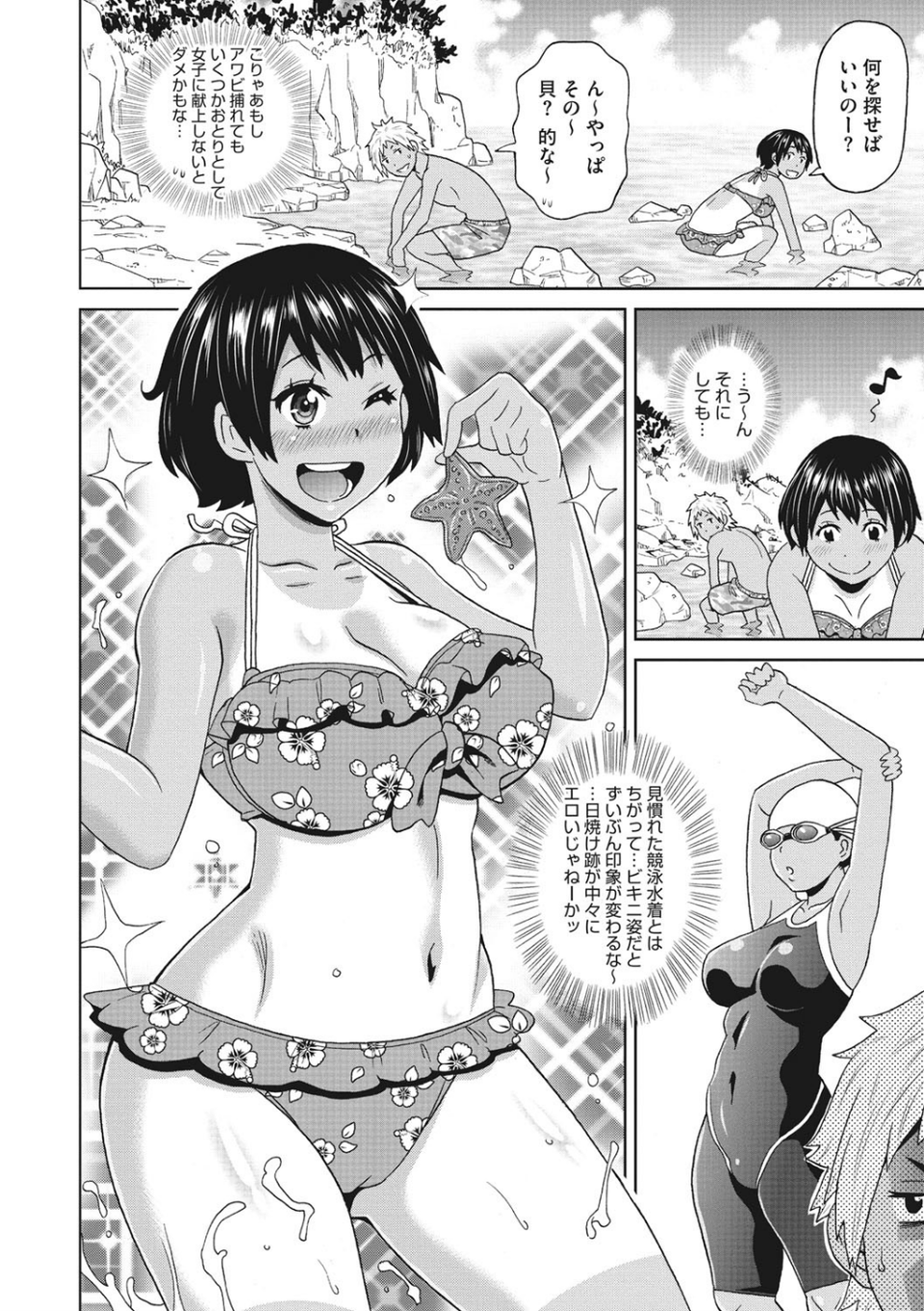 ぐっちょり穴メイト 6 ページ目