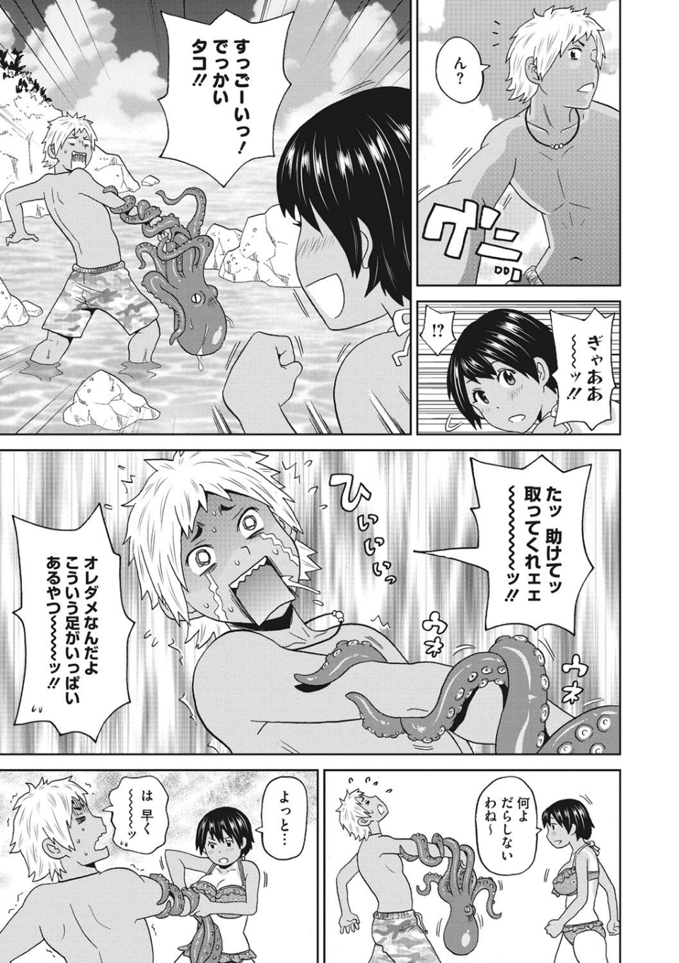 ぐっちょり穴メイト 7 ページ目