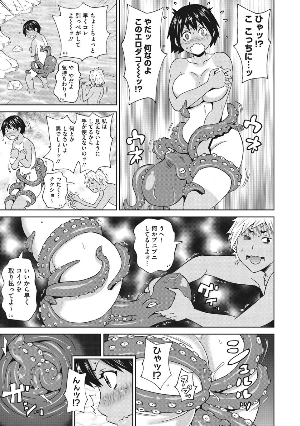 ぐっちょり穴メイト 9 ページ目