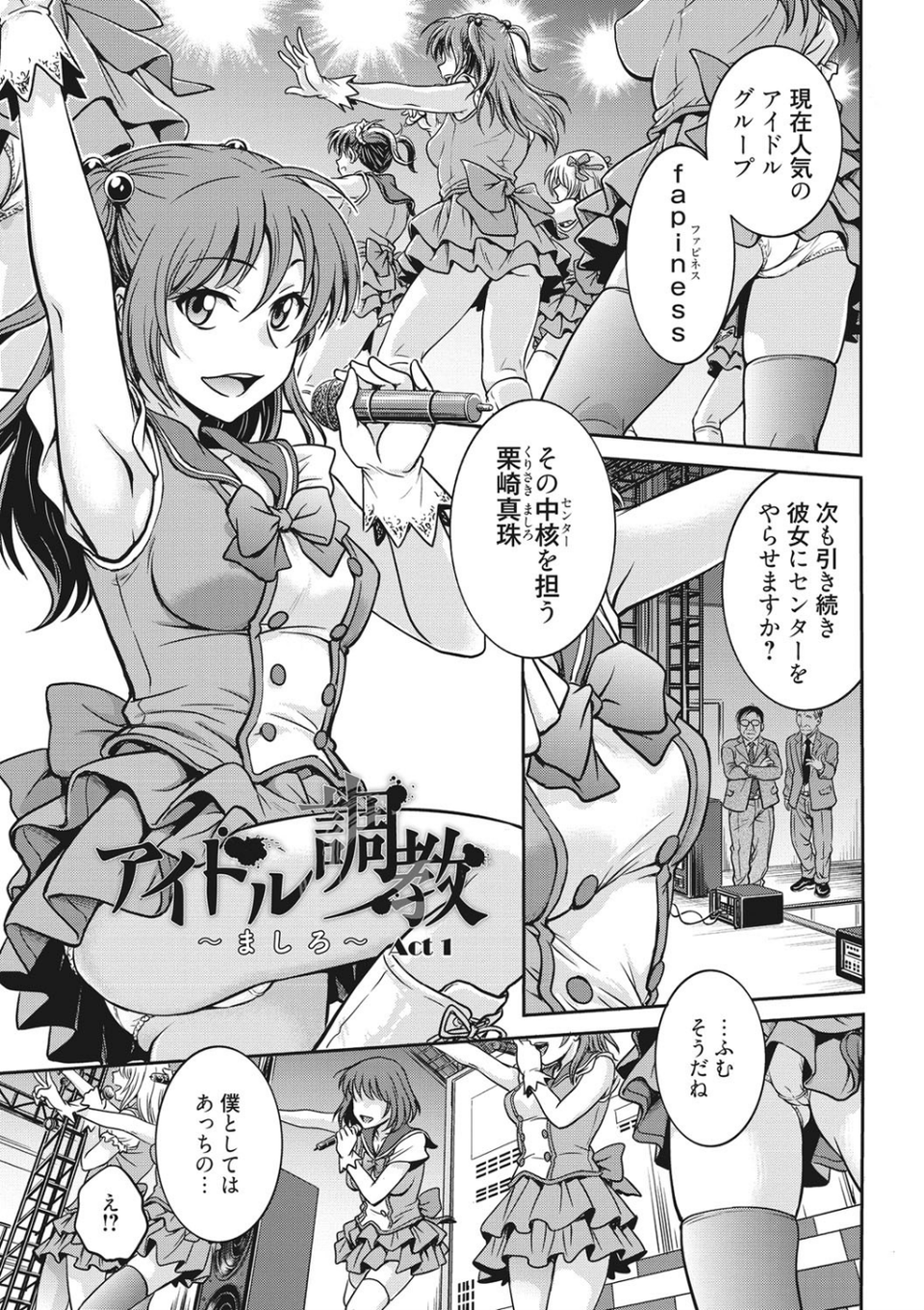 アイドル調教〜ましろ〜 3 ページ目