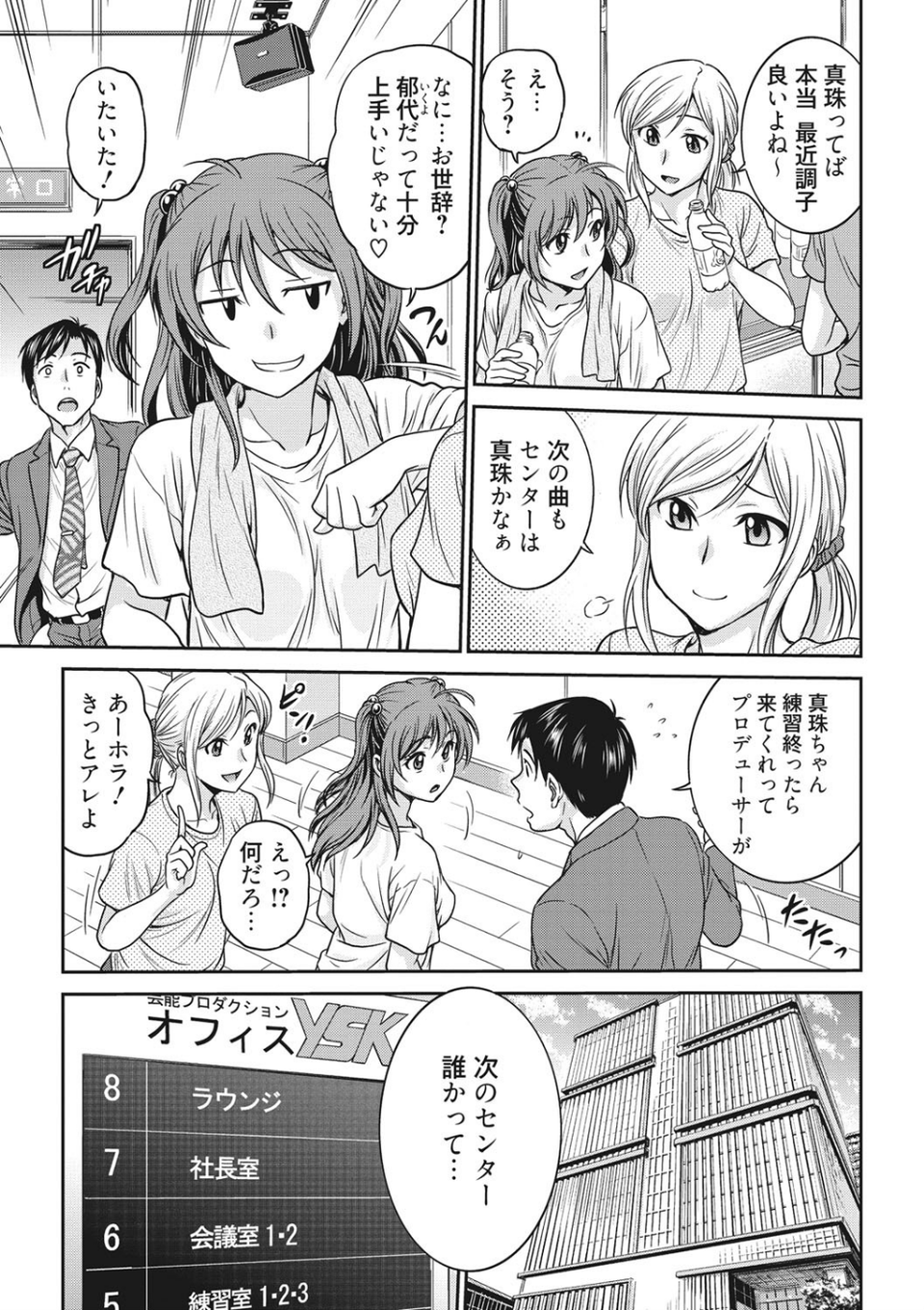 アイドル調教〜ましろ〜 5 ページ目