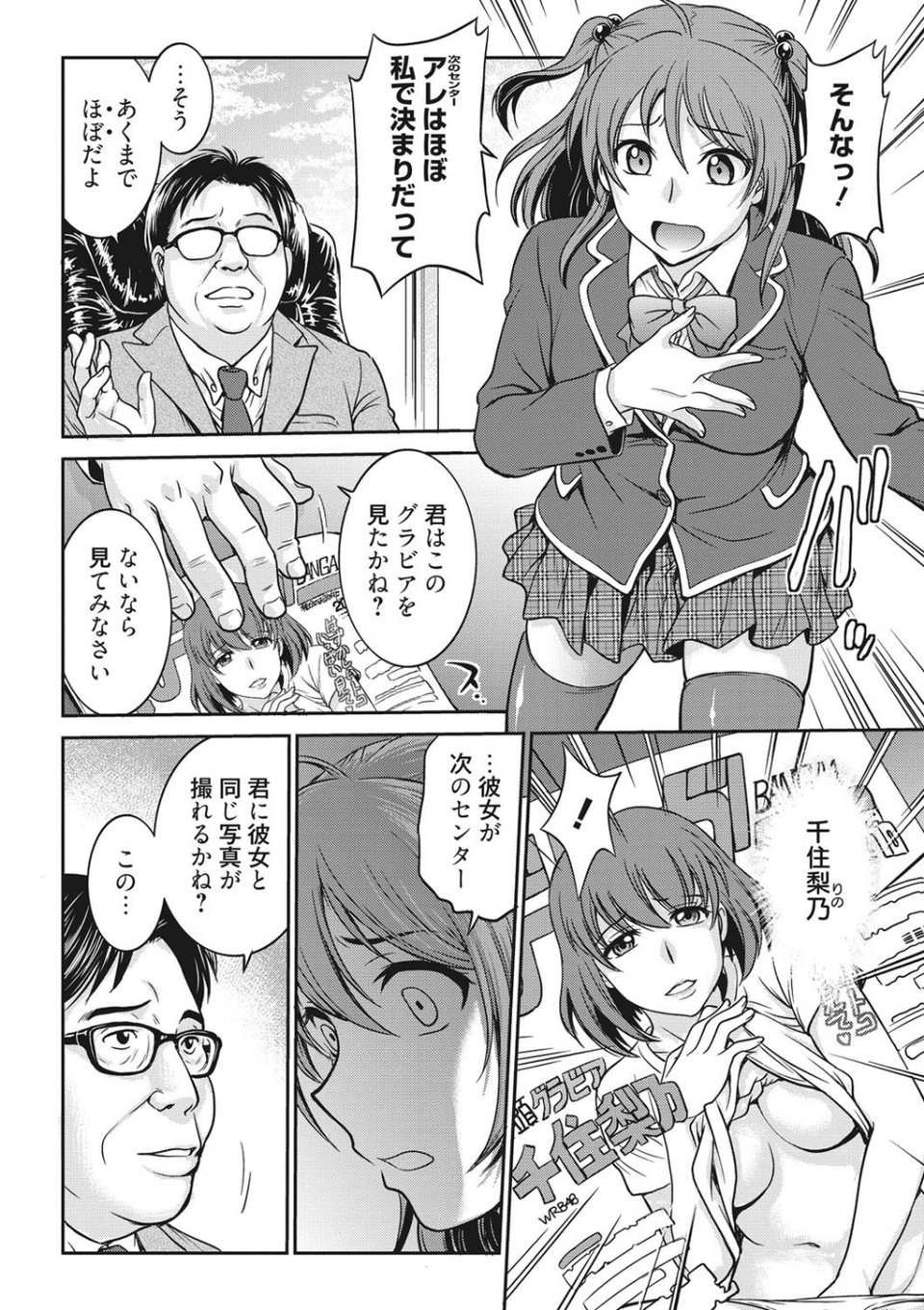 アイドル調教〜ましろ〜 6 ページ目