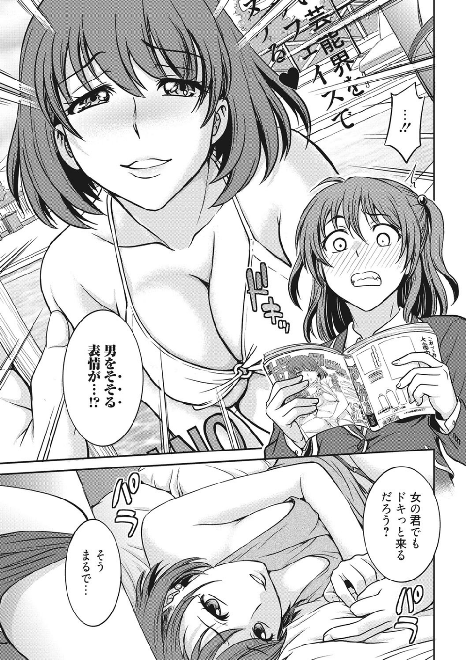 アイドル調教〜ましろ〜 7 ページ目