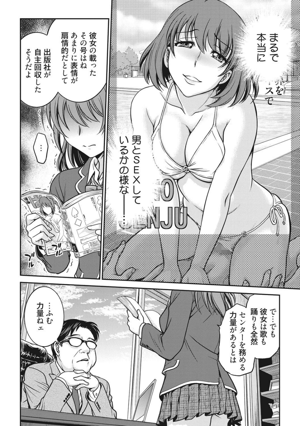 アイドル調教〜ましろ〜 8 ページ目