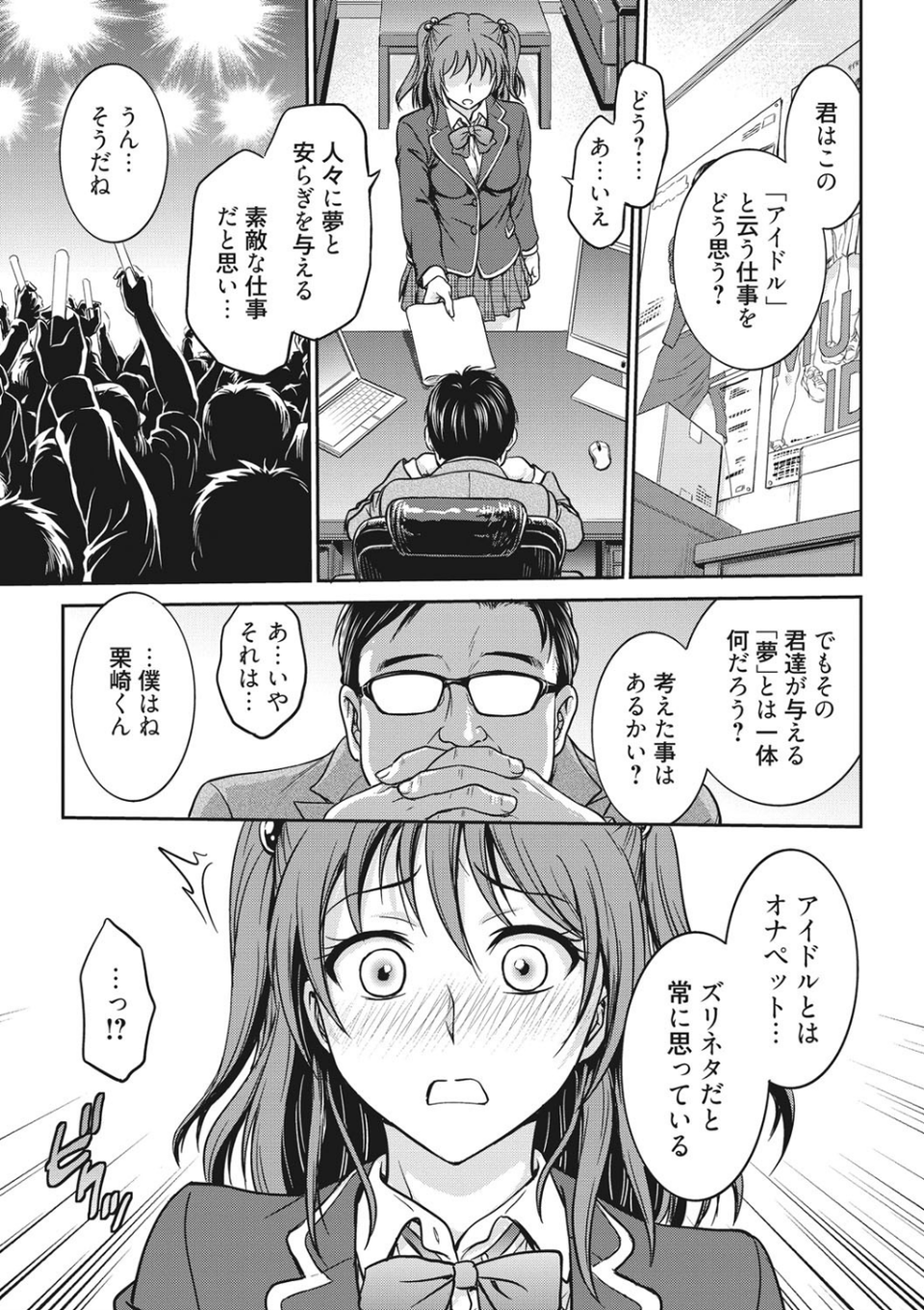 アイドル調教〜ましろ〜 9 ページ目