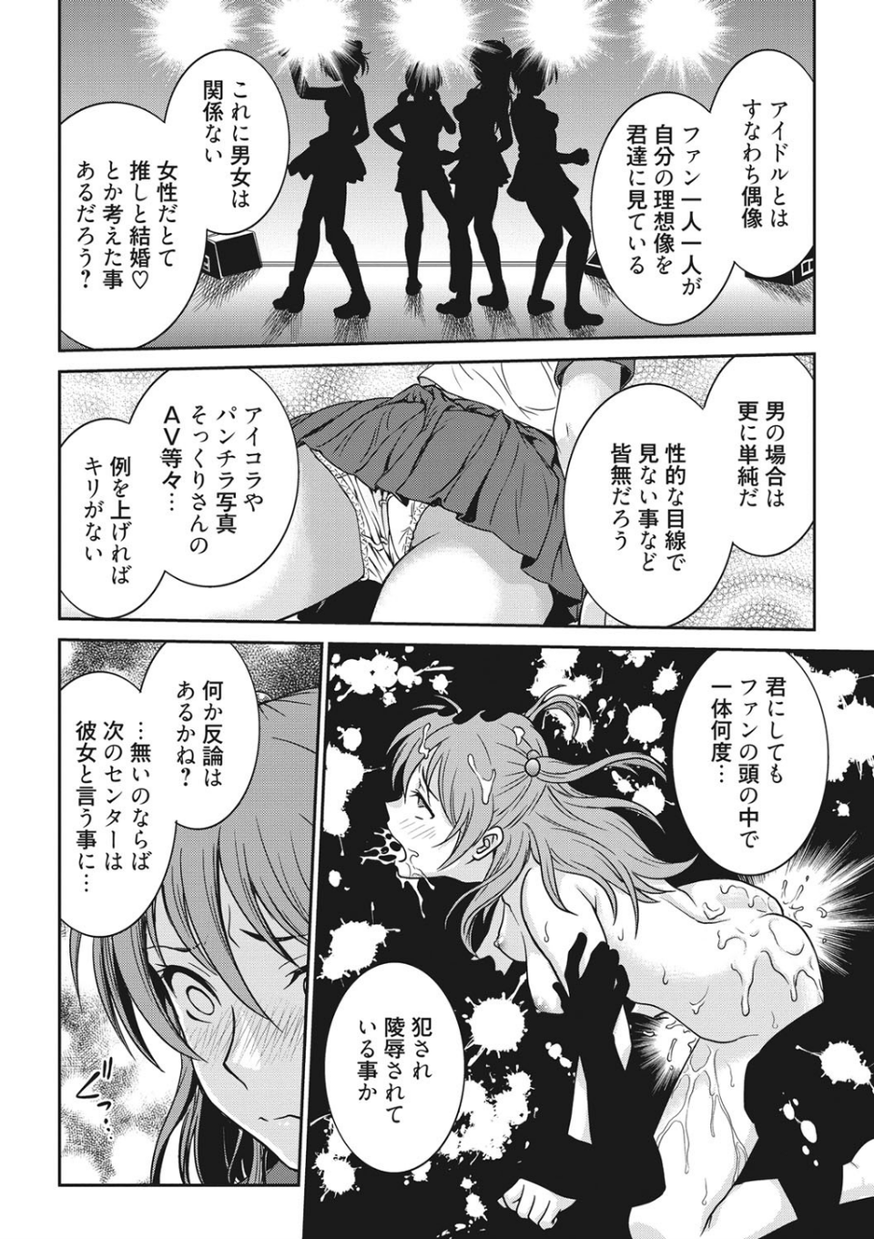 アイドル調教〜ましろ〜 10 ページ目