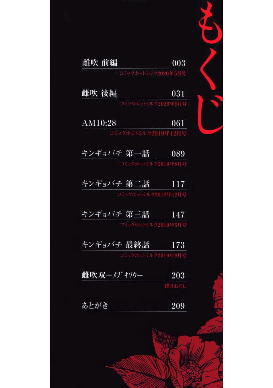 雌吹 2 ページ目