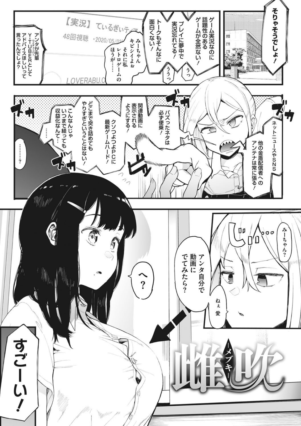 雌吹 3 ページ目