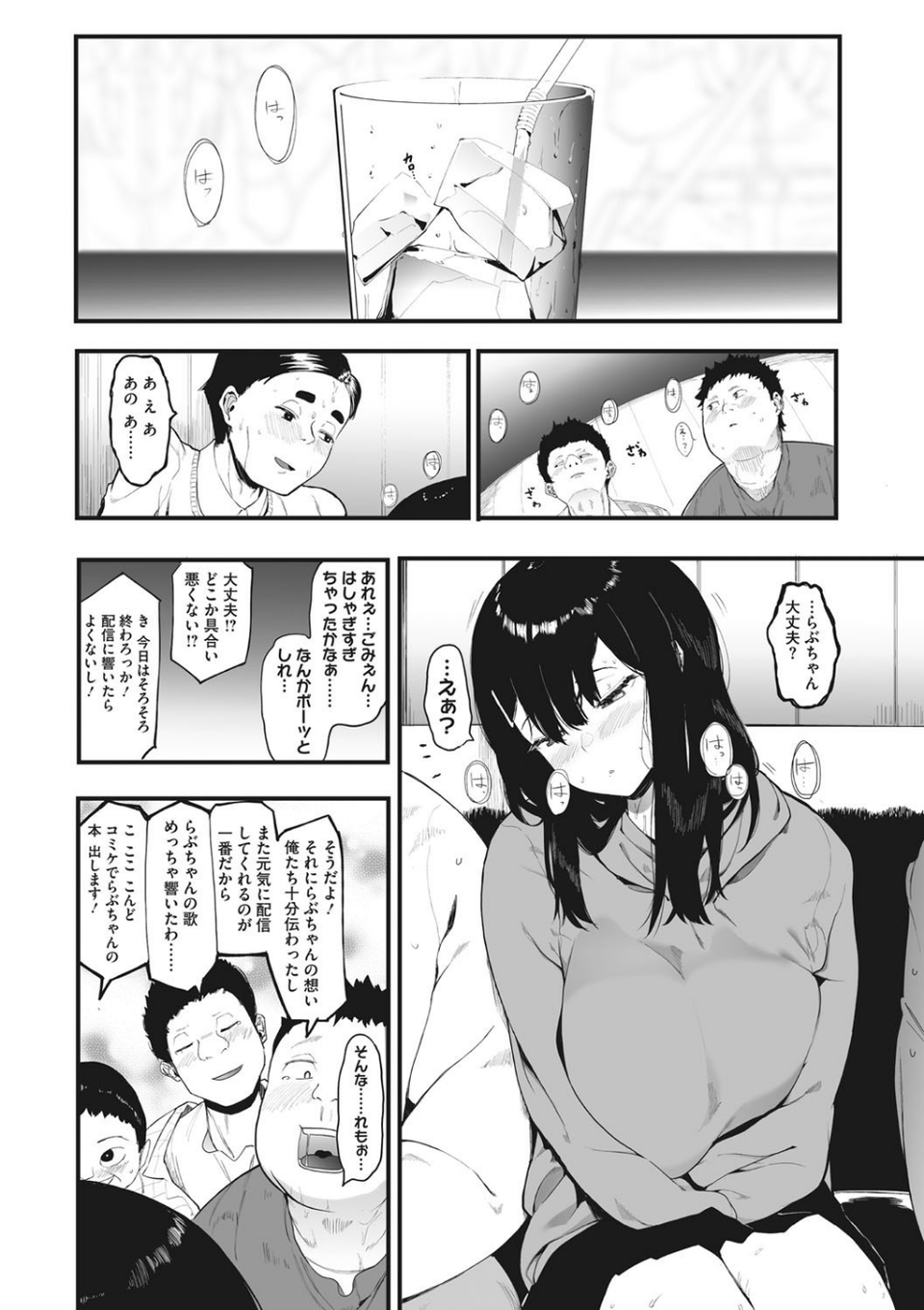 雌吹 7 ページ目