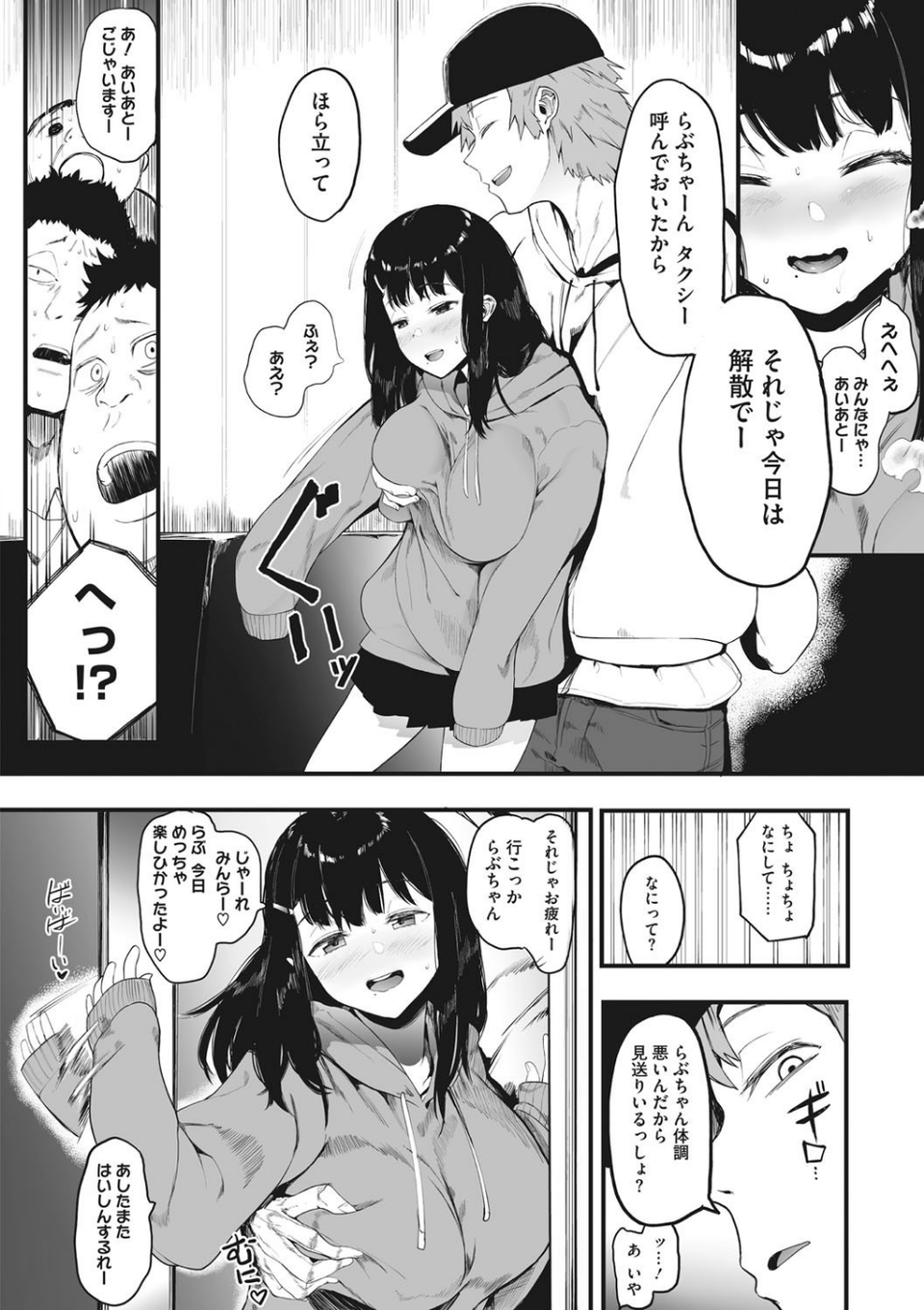 雌吹 8 ページ目