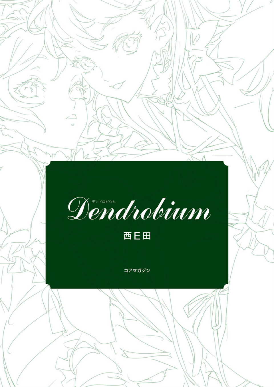 Dendrobium Digital Edition 3 ページ目
