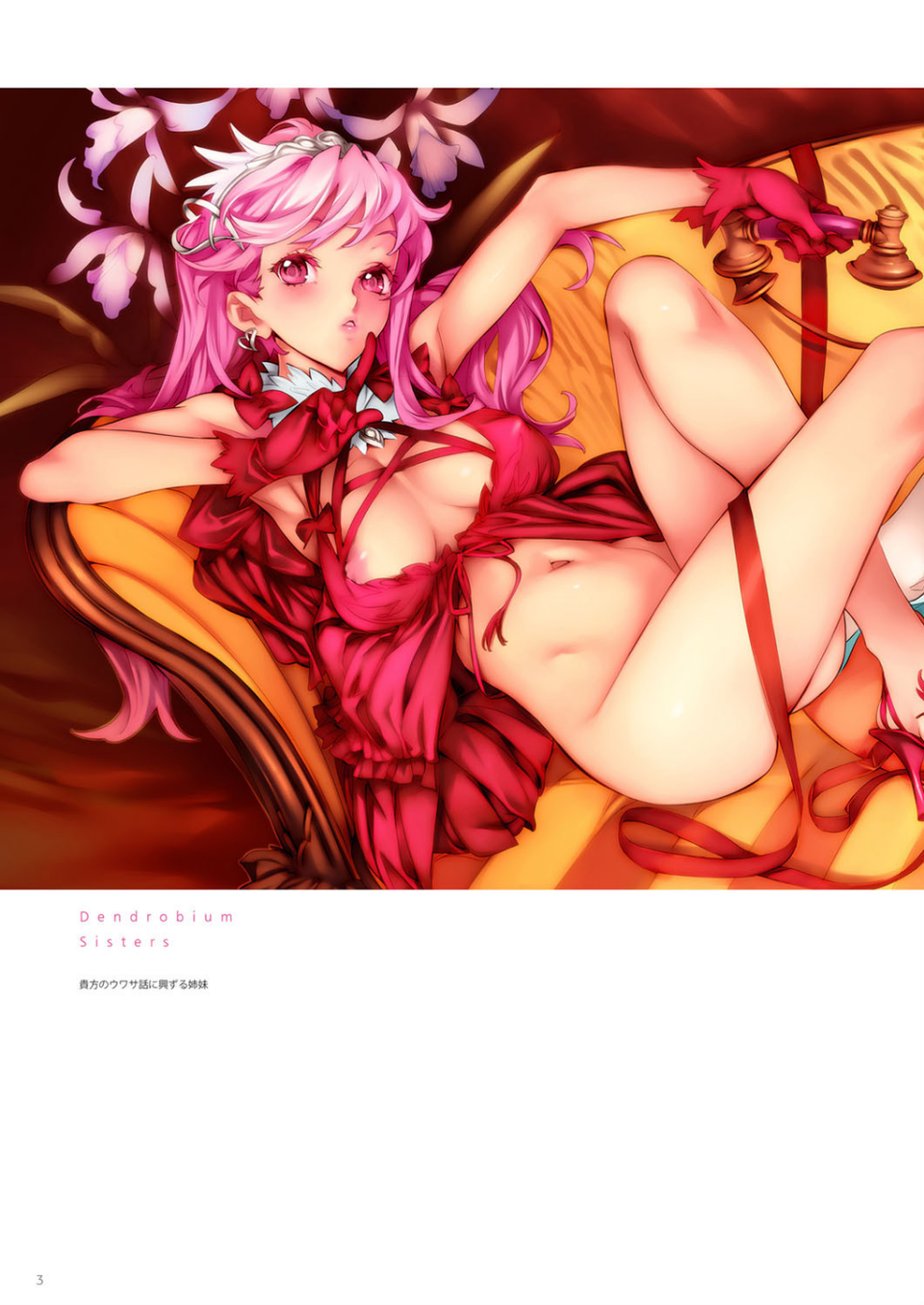 Dendrobium Digital Edition 5 ページ目