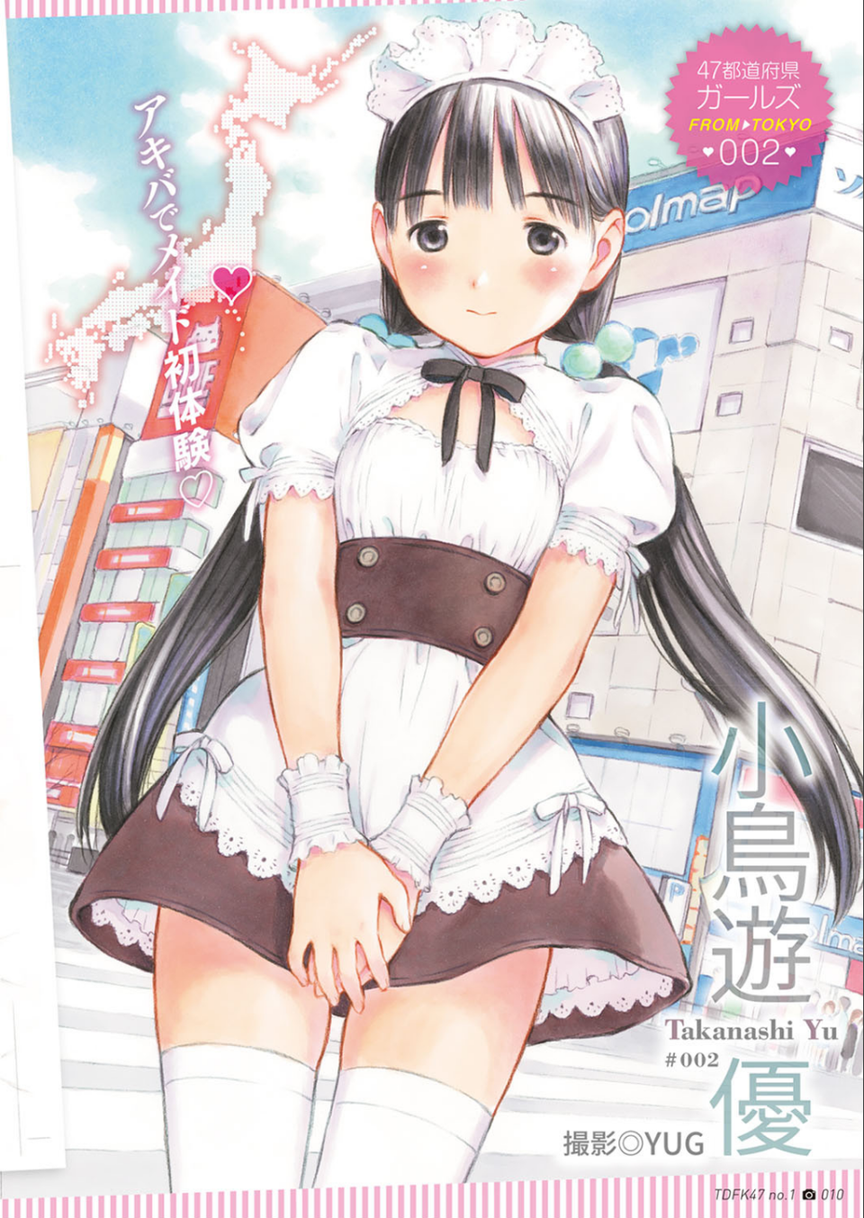 TDFK47 47都道府県ガールズ 10 ページ目