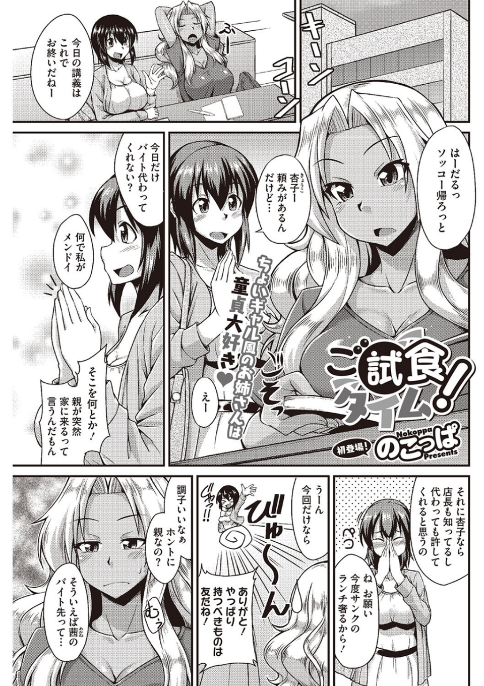 痴女あそーと 3 ページ目
