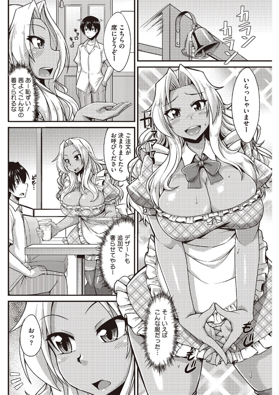 痴女あそーと 4 ページ目