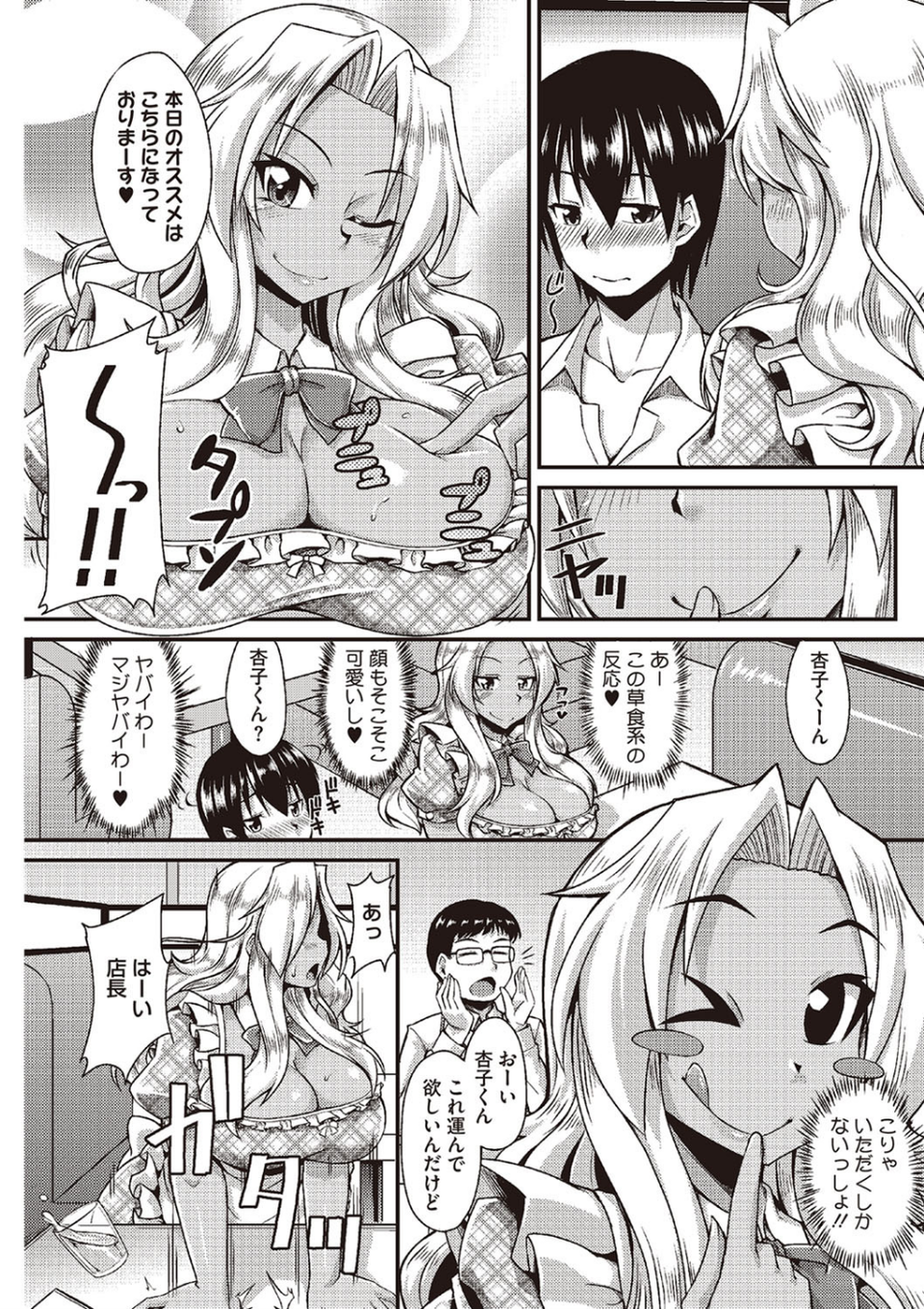 痴女あそーと 5 ページ目