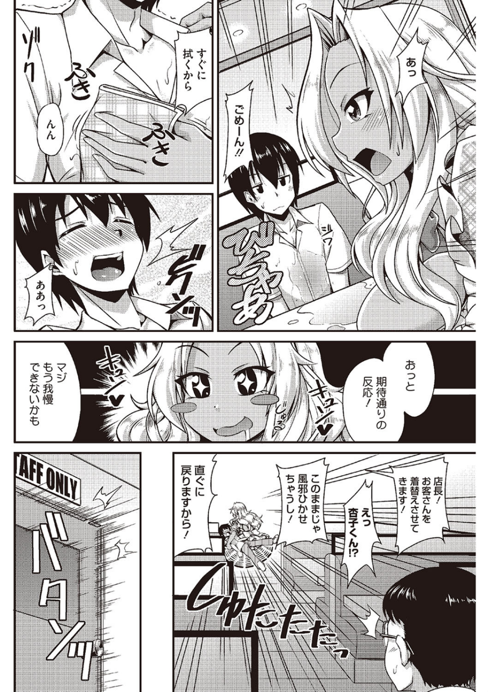 痴女あそーと 6 ページ目