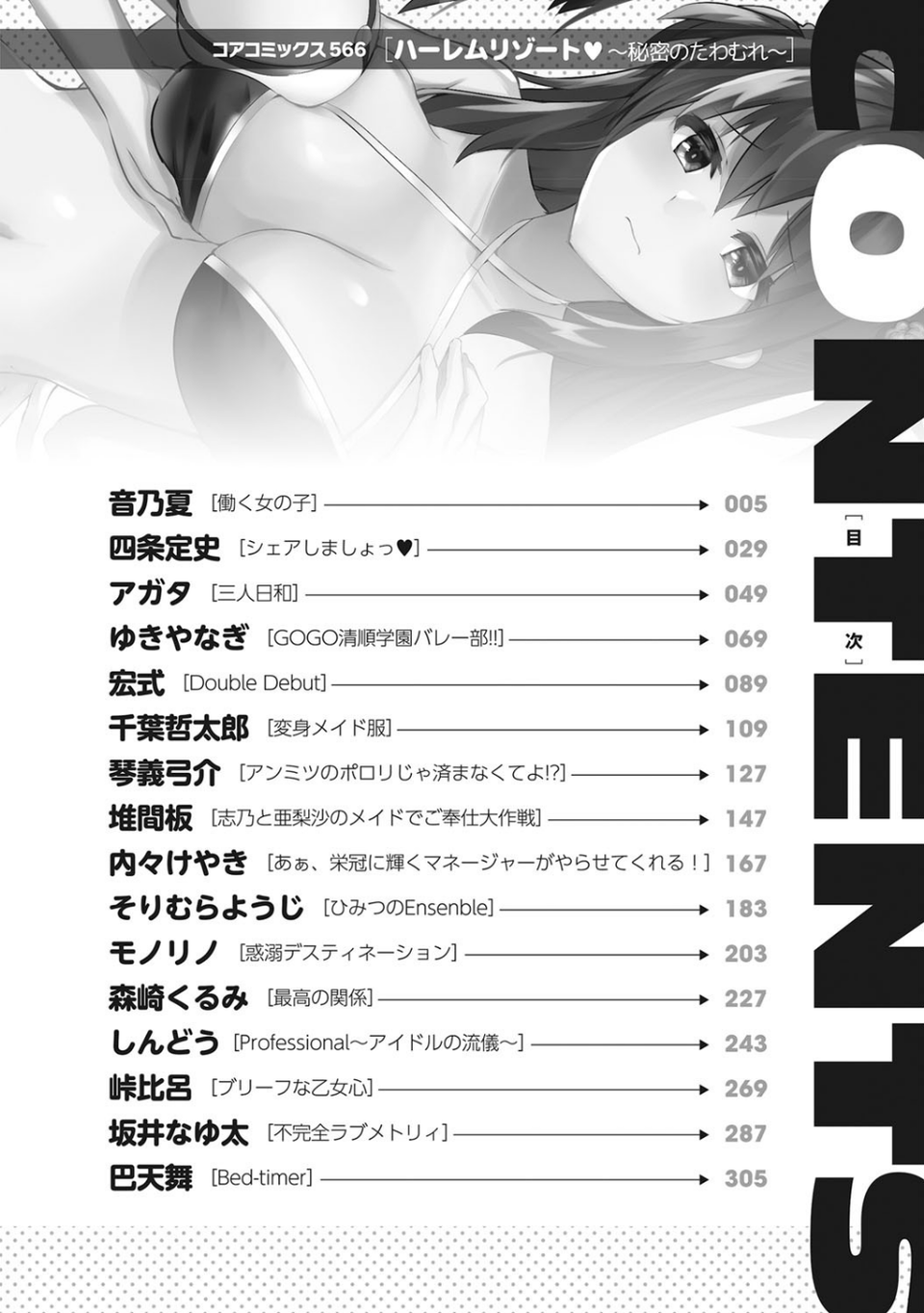 ハーレムリゾート〜秘密のたわむれ〜 4 ページ目