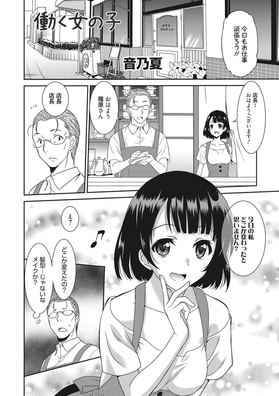 ハーレムリゾート〜秘密のたわむれ〜 6 ページ目