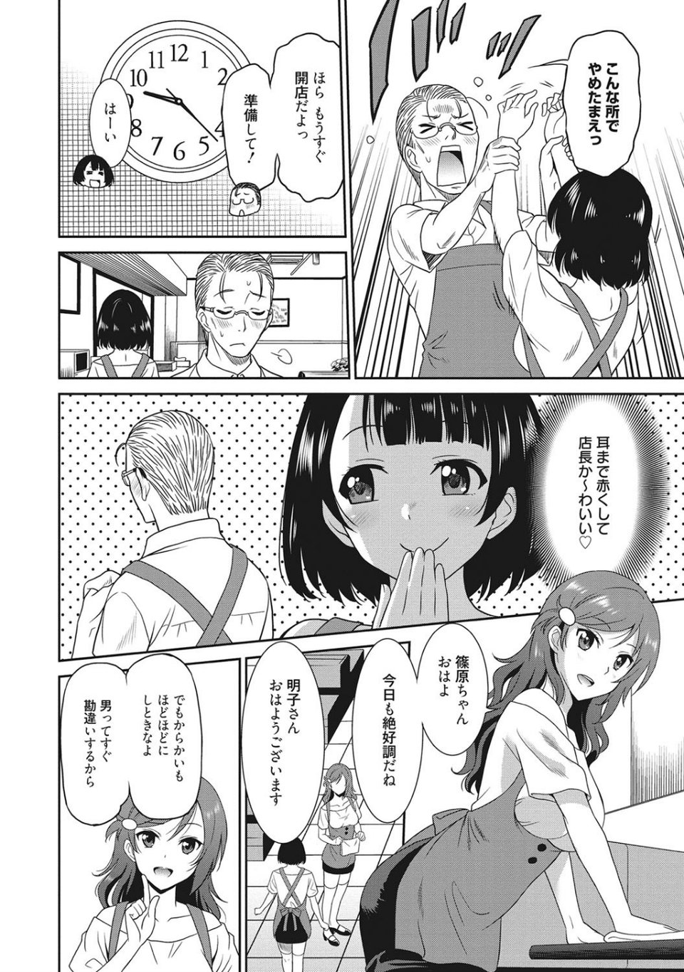 ハーレムリゾート〜秘密のたわむれ〜 8 ページ目