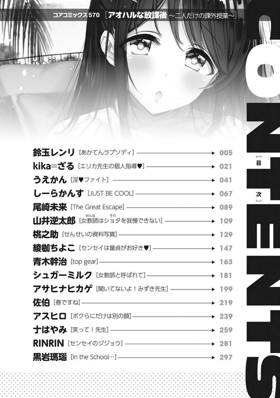 アオハルな放課後〜二人だけの課外授業〜 4 ページ目