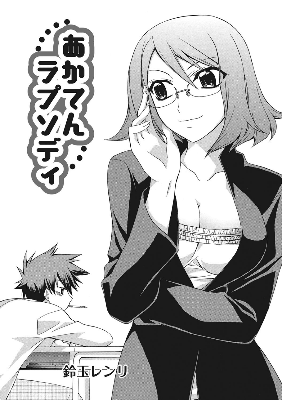 アオハルな放課後〜二人だけの課外授業〜 5 ページ目