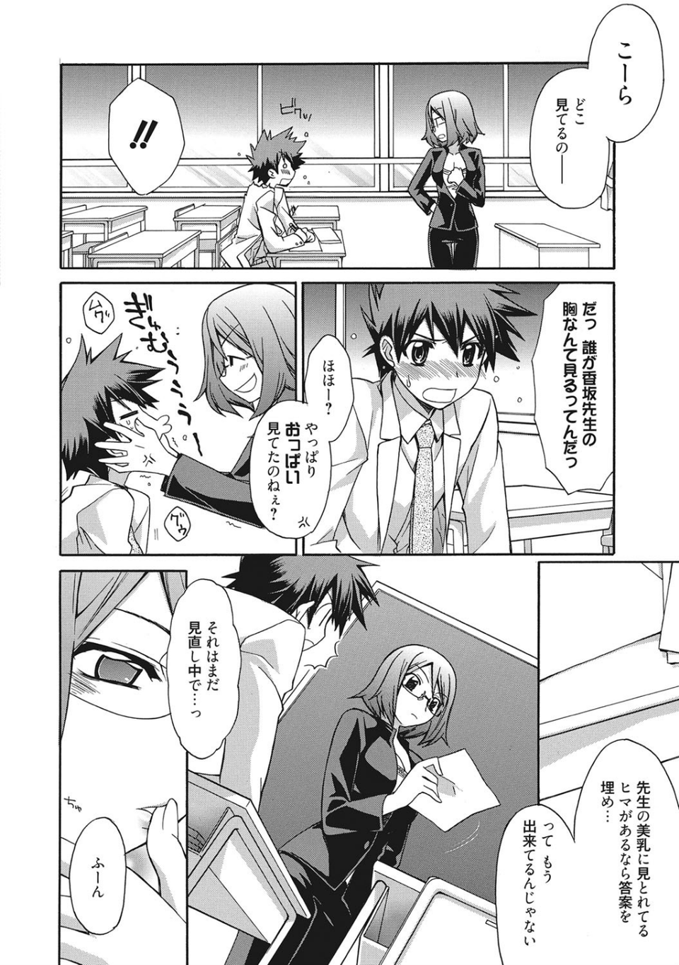 アオハルな放課後〜二人だけの課外授業〜 8 ページ目