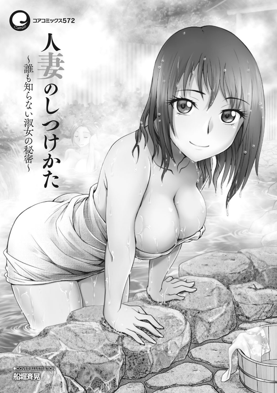 人妻のしつけかた〜誰も知らない淑女の秘密〜 3 ページ目