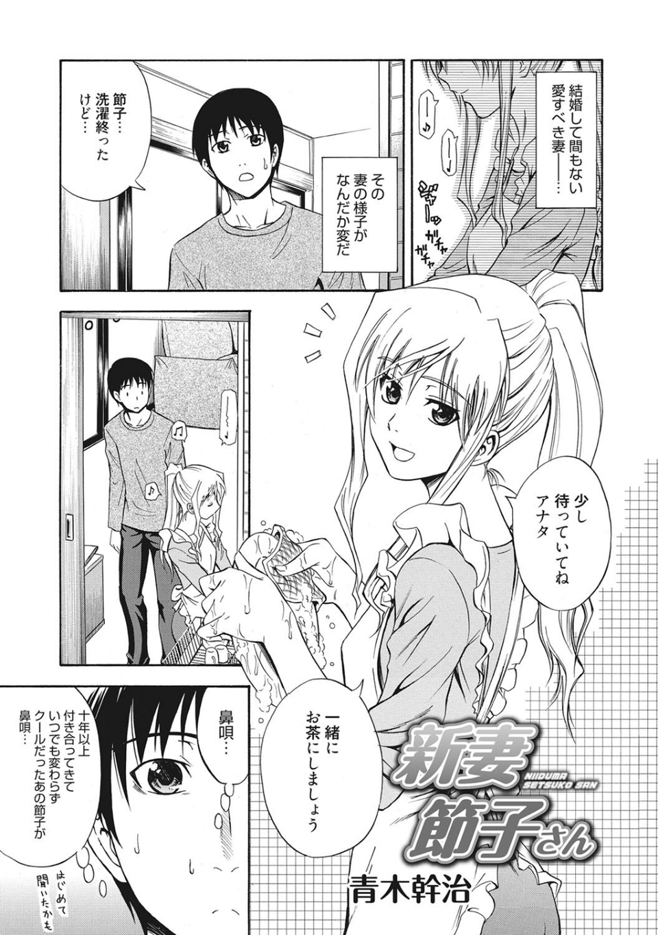 人妻のしつけかた〜誰も知らない淑女の秘密〜 5 ページ目