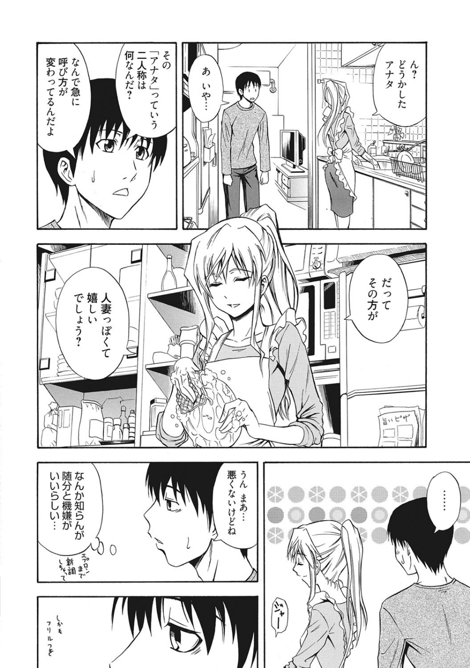 人妻のしつけかた〜誰も知らない淑女の秘密〜 6 ページ目