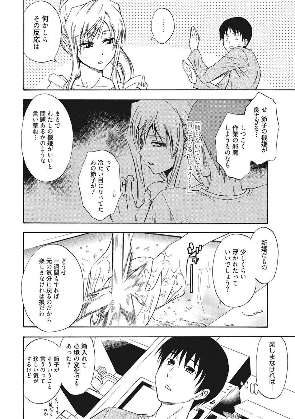 人妻のしつけかた〜誰も知らない淑女の秘密〜 8 ページ目