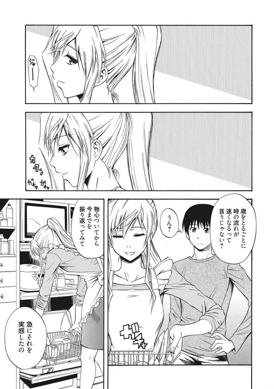 人妻のしつけかた〜誰も知らない淑女の秘密〜 9 ページ目