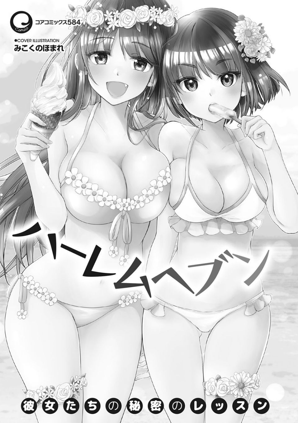 ハーレムヘブン 彼女たちの秘密のレッスン 3 ページ目