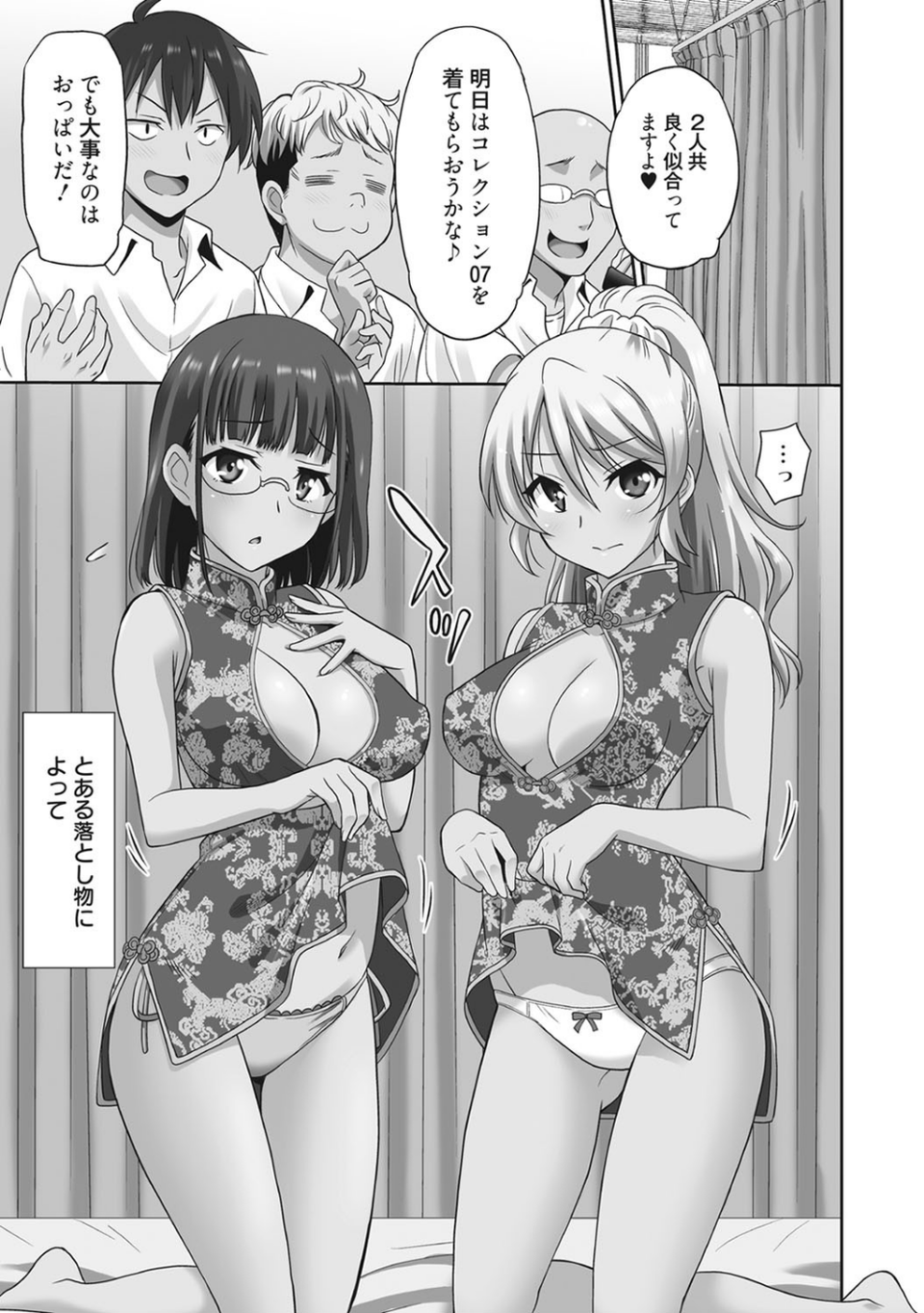 ハーレムヘブン 彼女たちの秘密のレッスン 5 ページ目