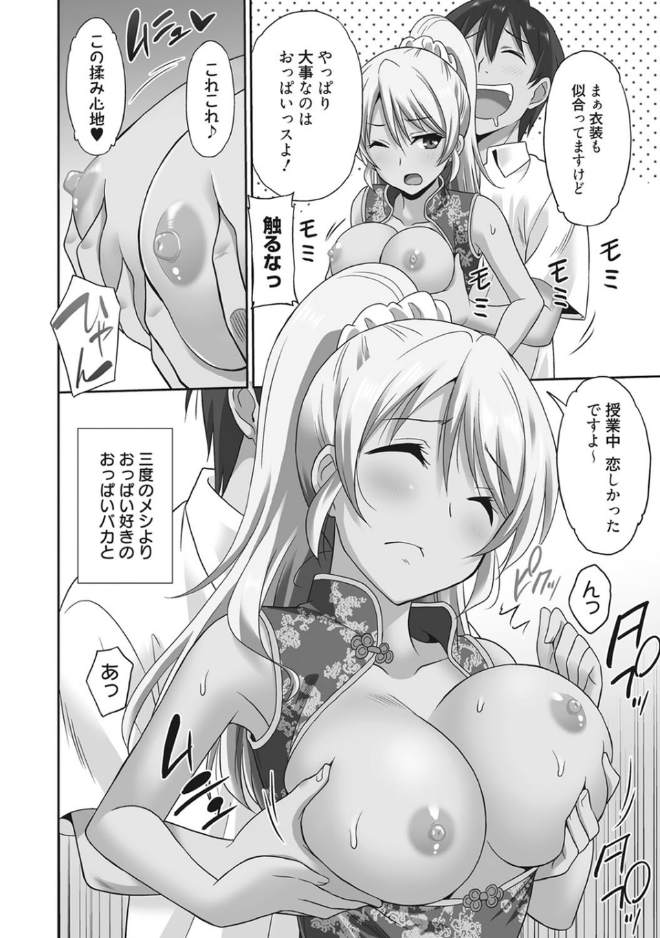 ハーレムヘブン 彼女たちの秘密のレッスン 8 ページ目