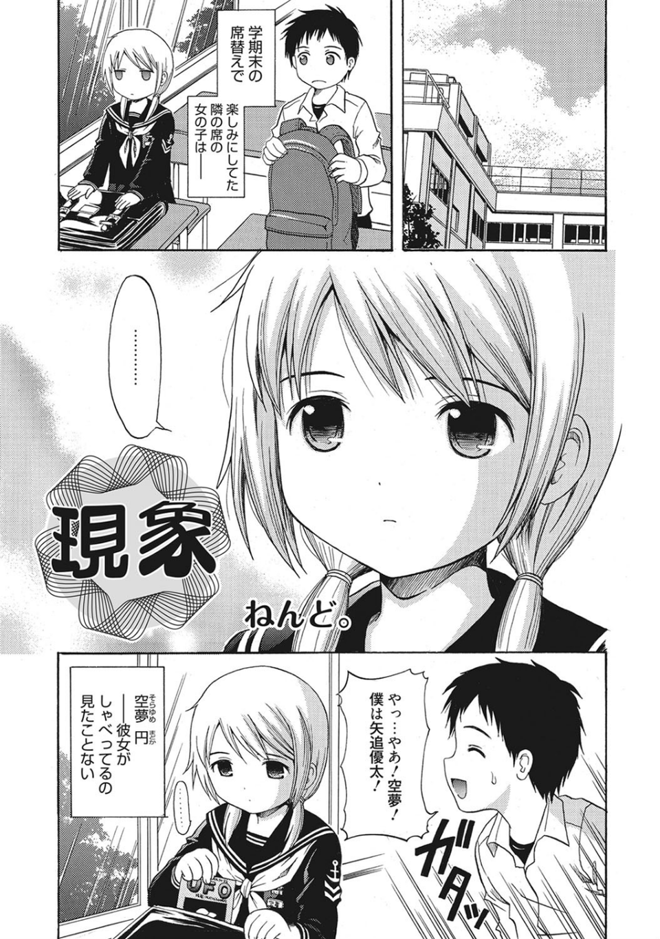 シークレットスクール あのコの秘密をおしえてあげる 5 ページ目