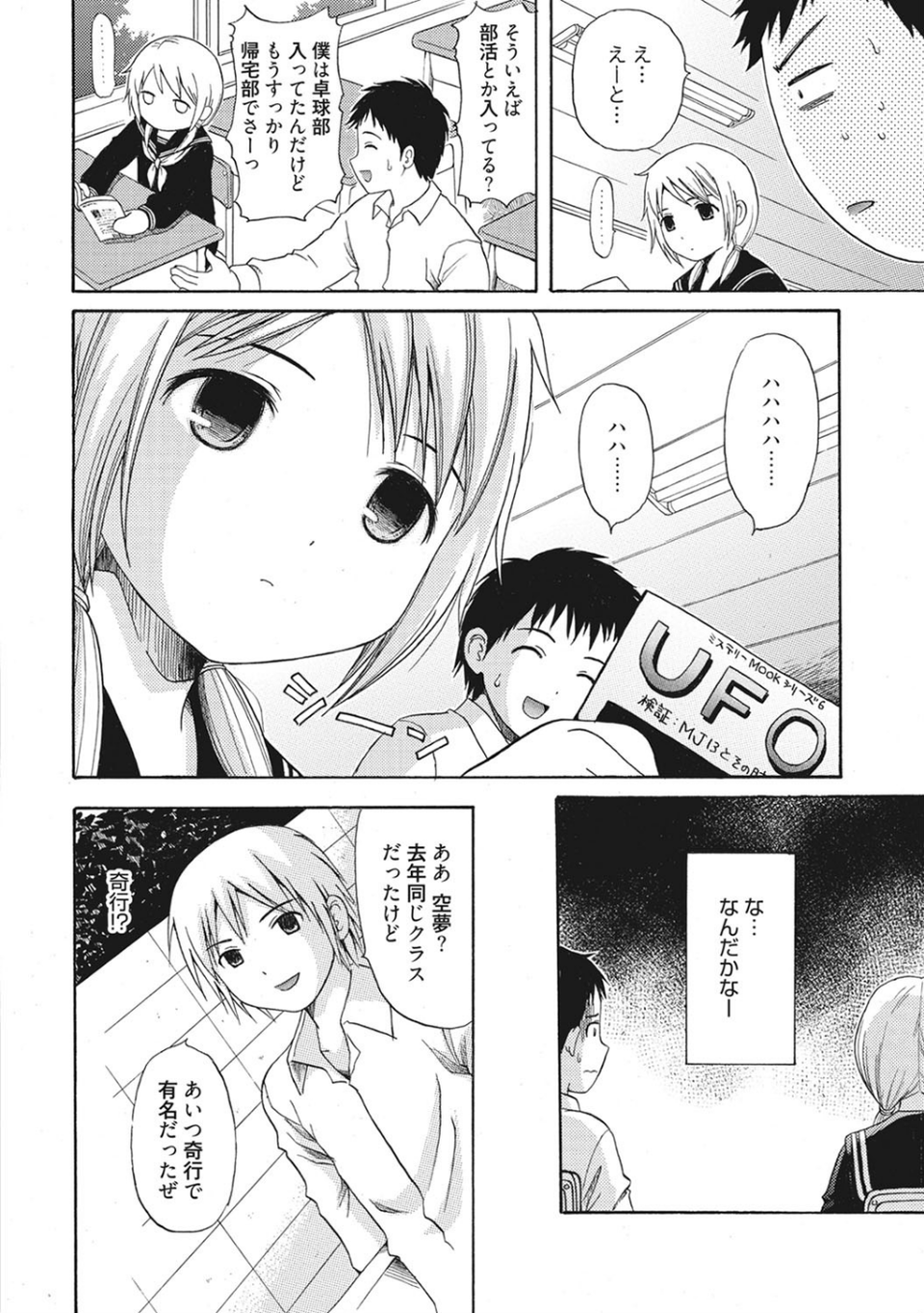 シークレットスクール あのコの秘密をおしえてあげる 6 ページ目
