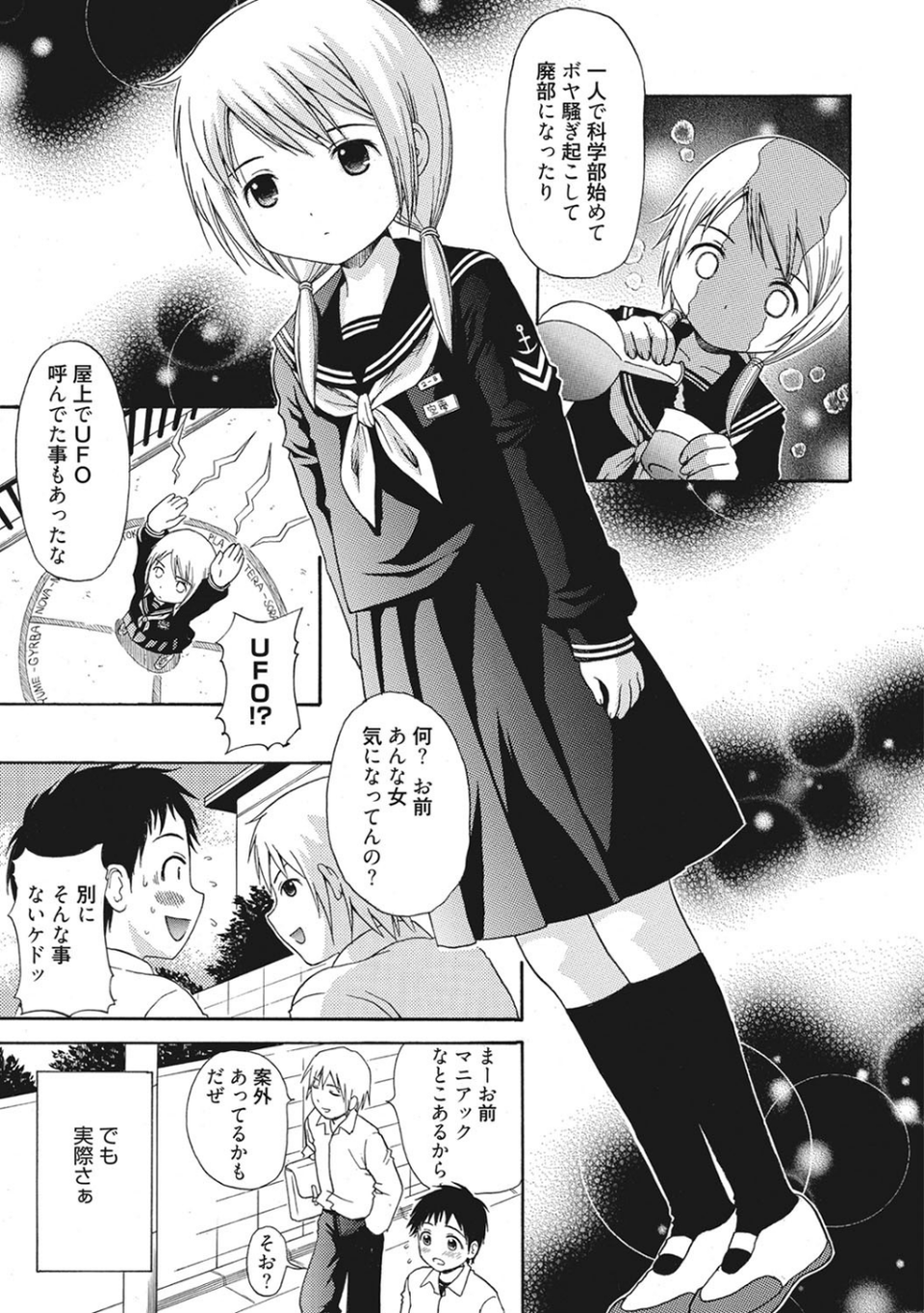 シークレットスクール あのコの秘密をおしえてあげる 7 ページ目