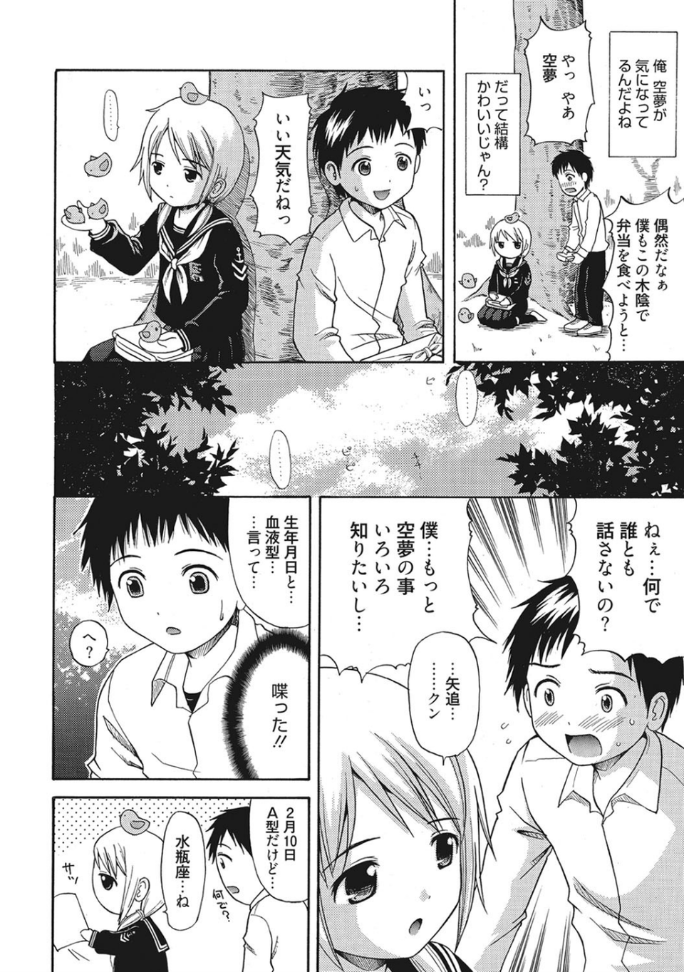 シークレットスクール あのコの秘密をおしえてあげる 8 ページ目