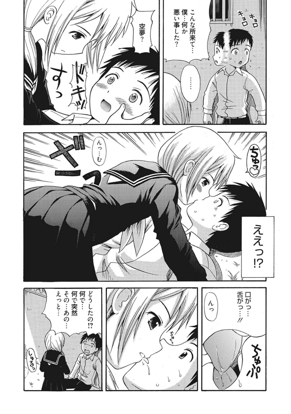 シークレットスクール あのコの秘密をおしえてあげる 10 ページ目