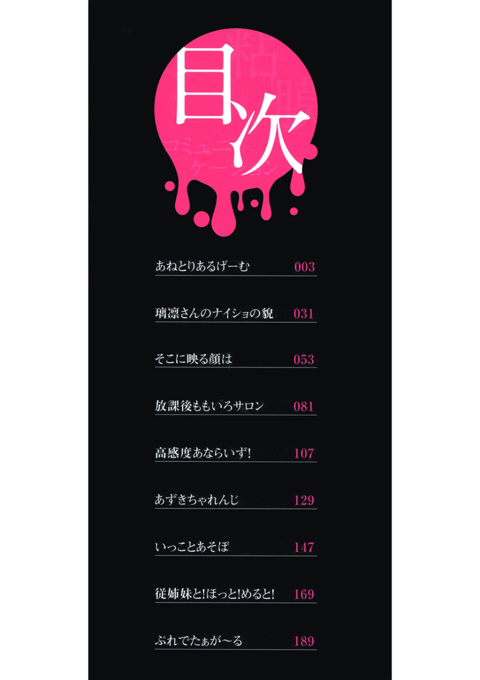 粘膜コミュニケーション 2 ページ目
