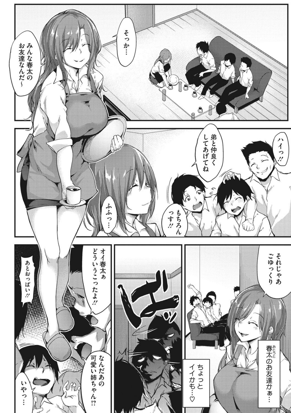 粘膜コミュニケーション 4 ページ目