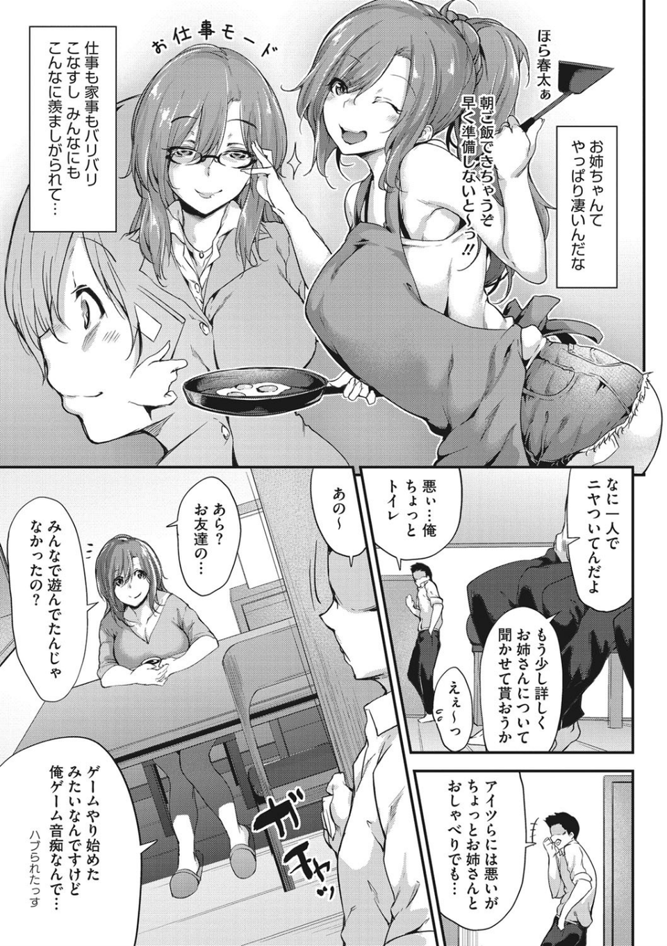 粘膜コミュニケーション 5 ページ目