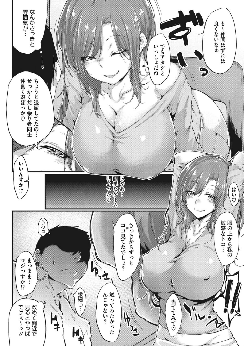 粘膜コミュニケーション 6 ページ目