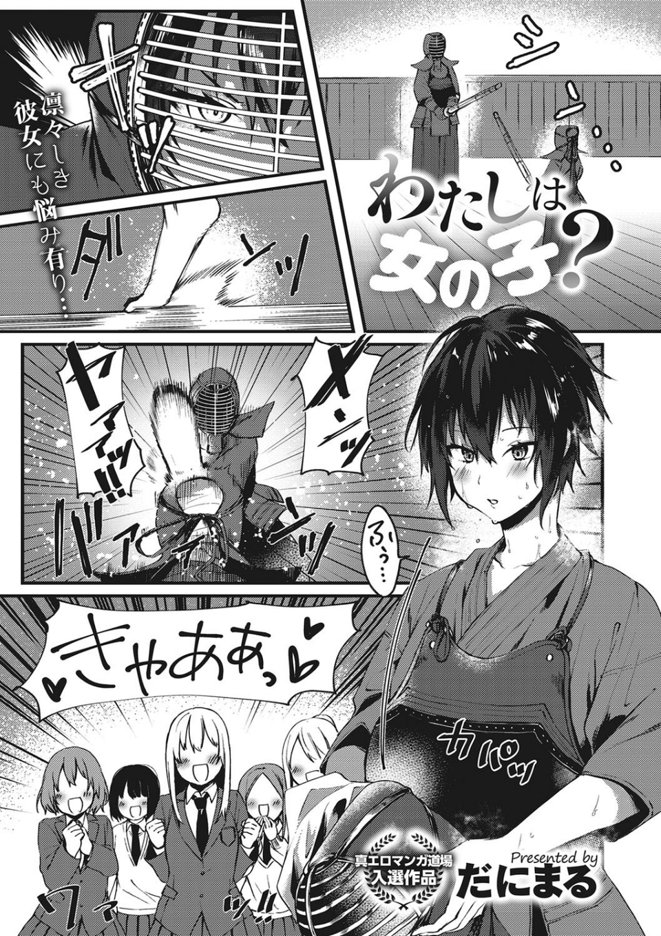 ホントのわたし 3 ページ目