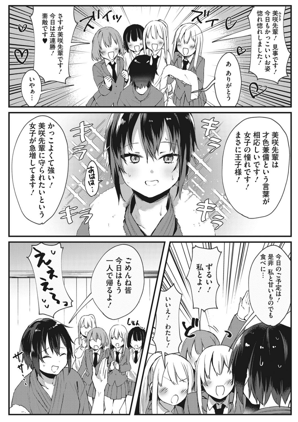 ホントのわたし 4 ページ目