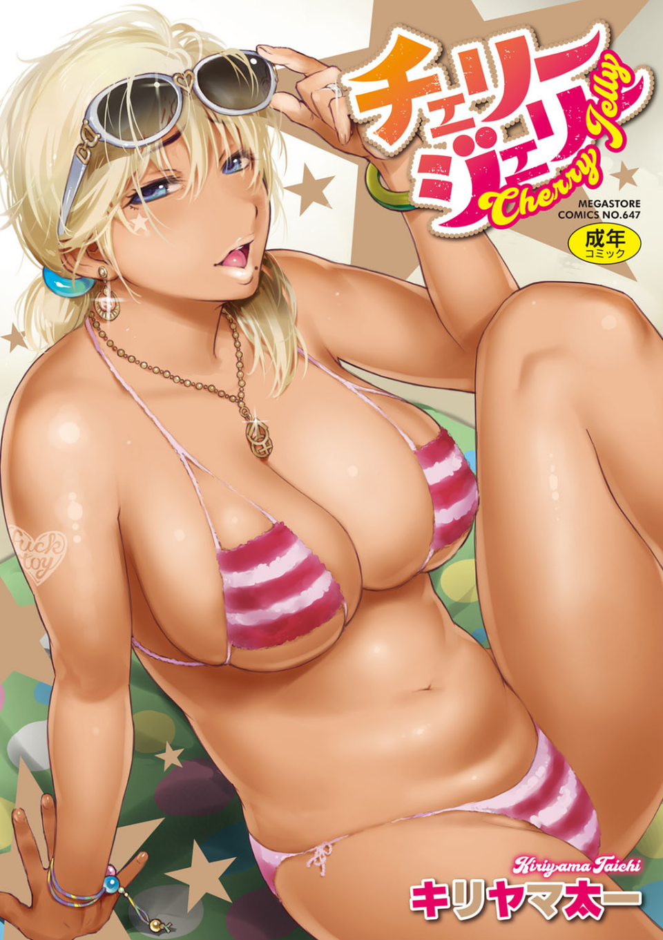 チェリージェリー 1 ページ目