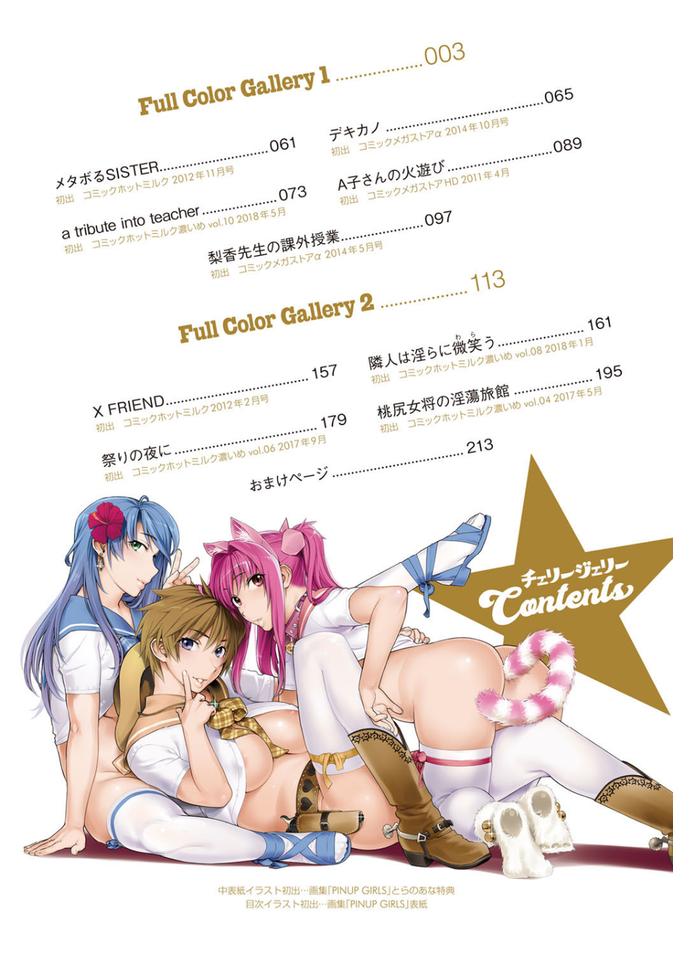 チェリージェリー 4 ページ目