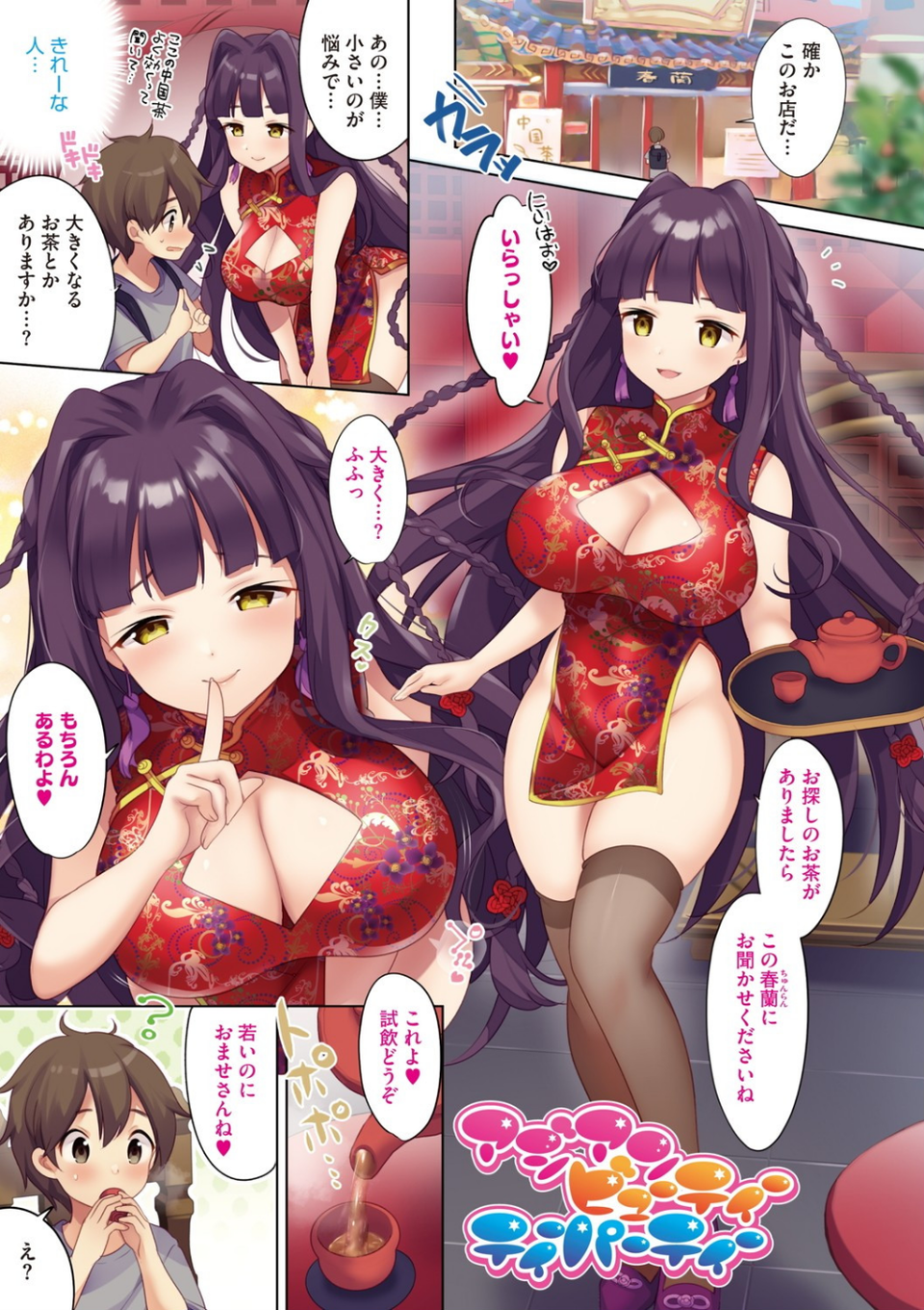 なまめいろラプソディー 5 ページ目