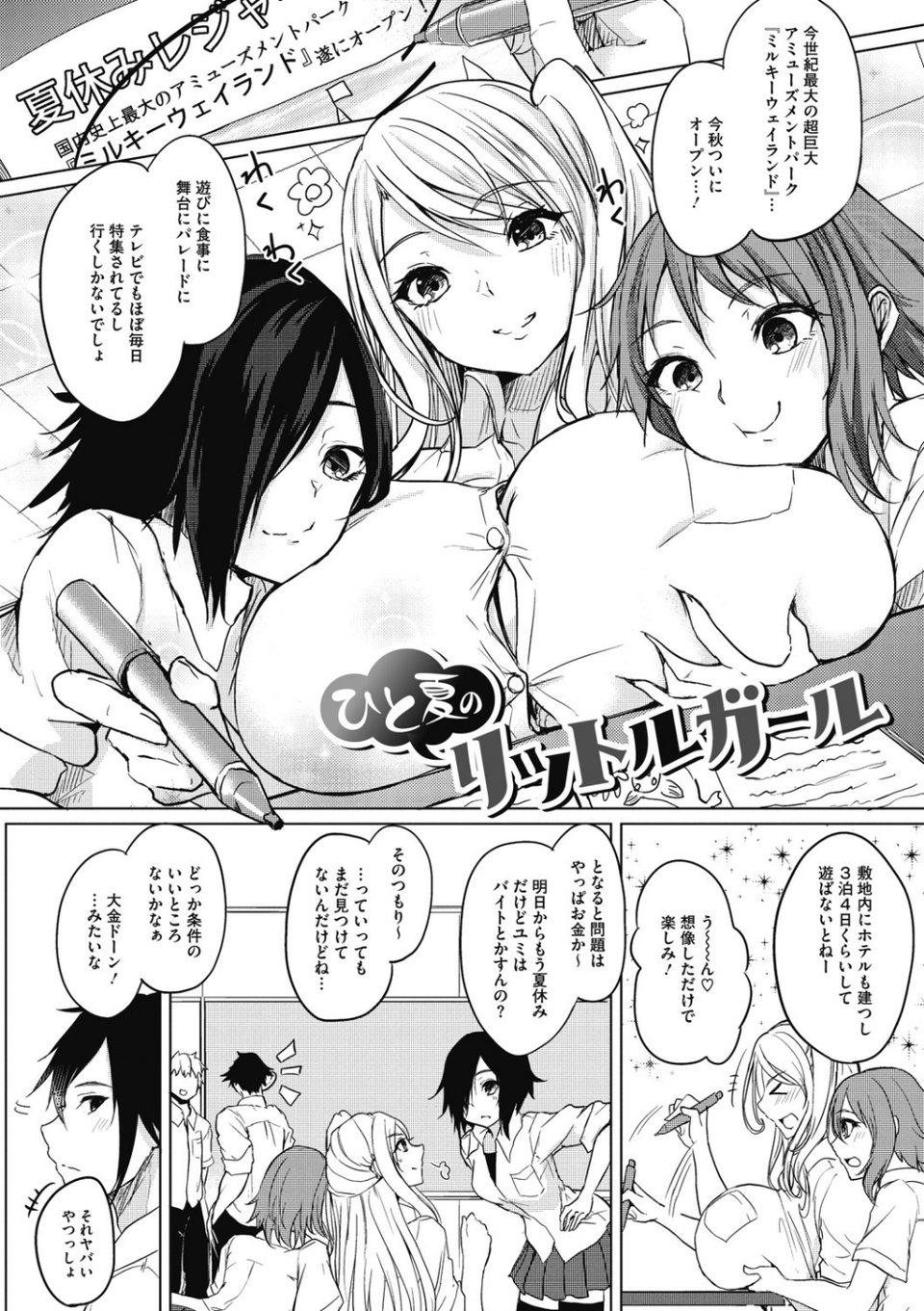 寝ても覚めても乳ばかり 3 ページ目